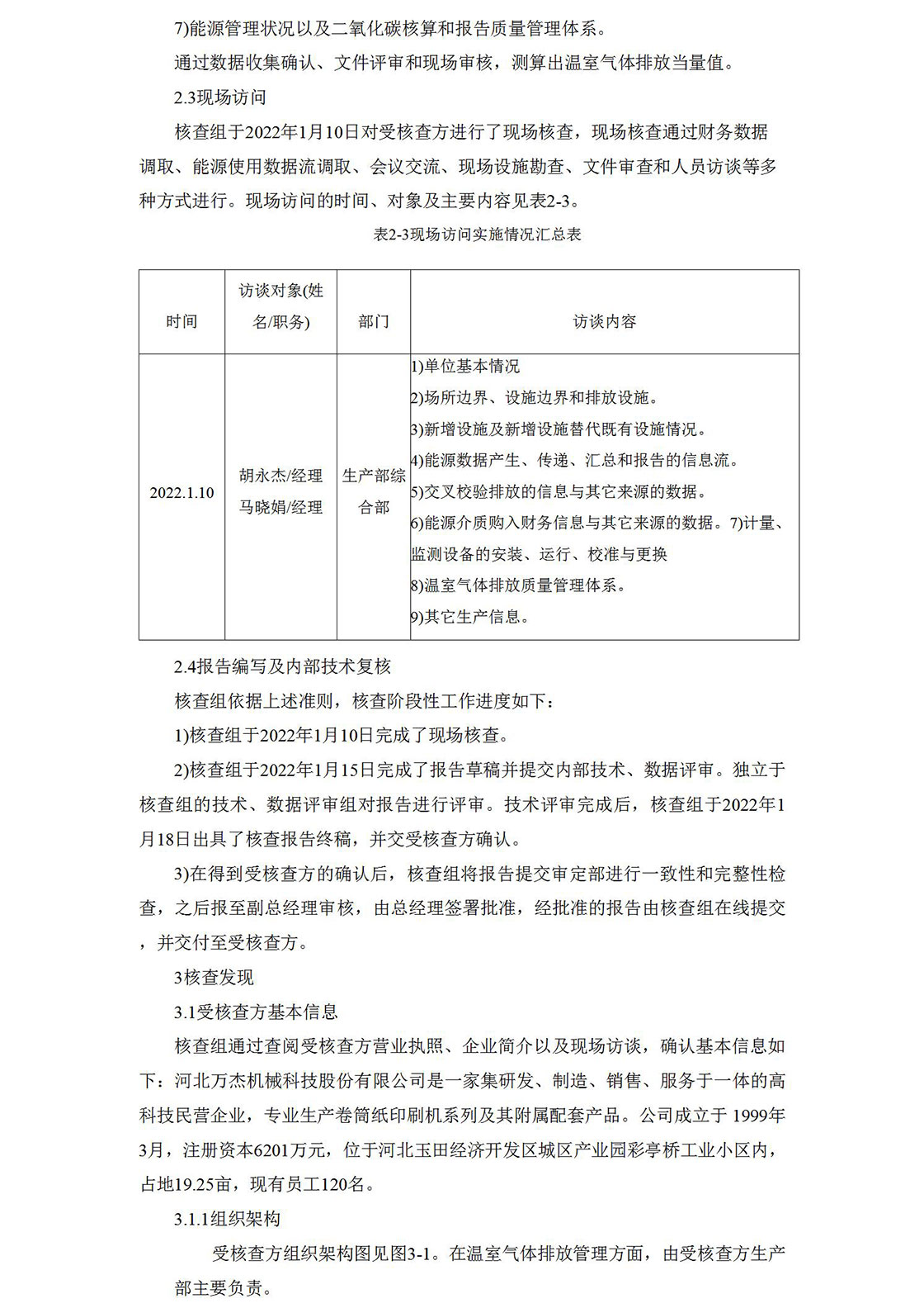 2021溫室氣體排放核查報(bào)告_05