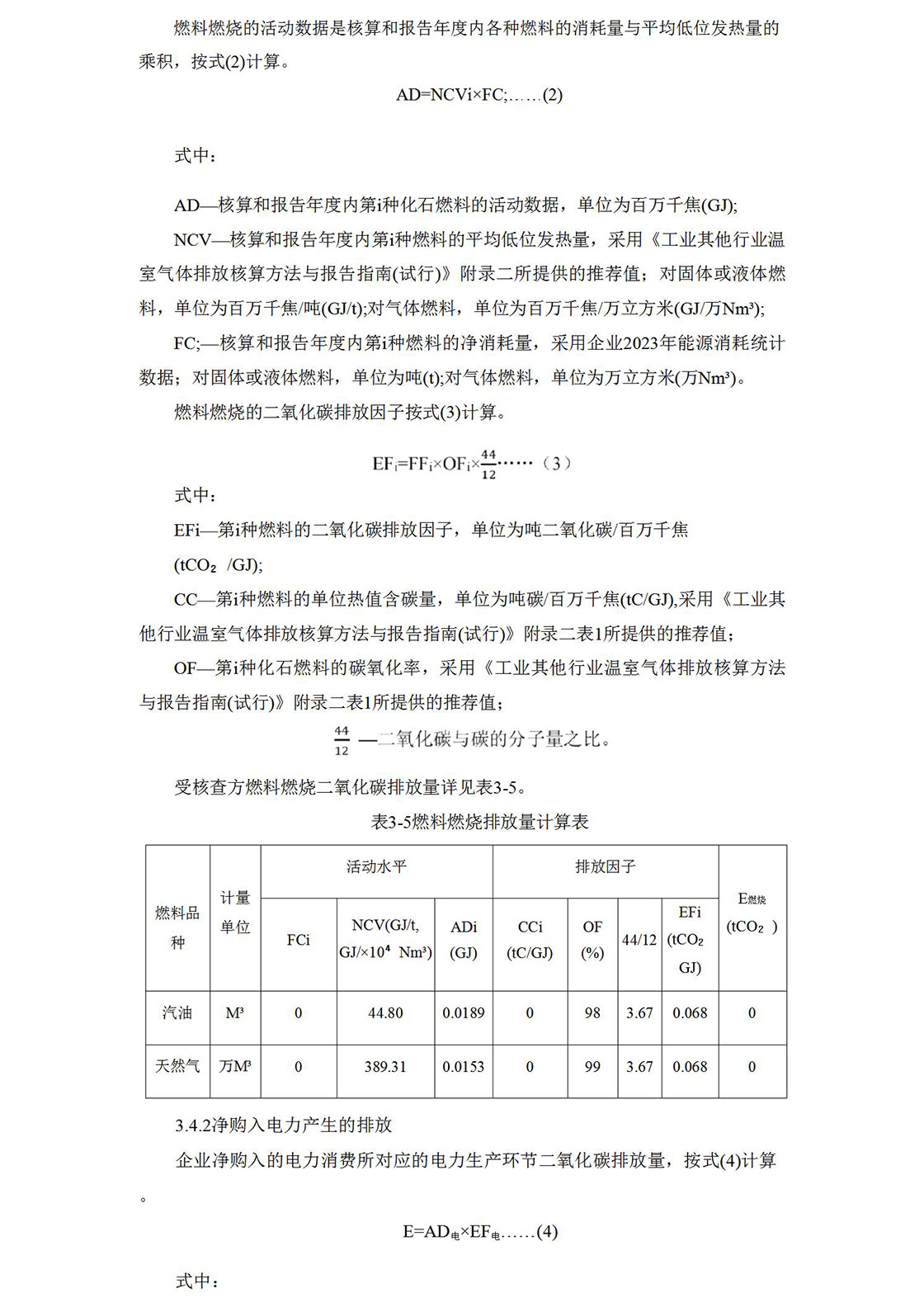 2023溫室氣體排放核查報(bào)告_09