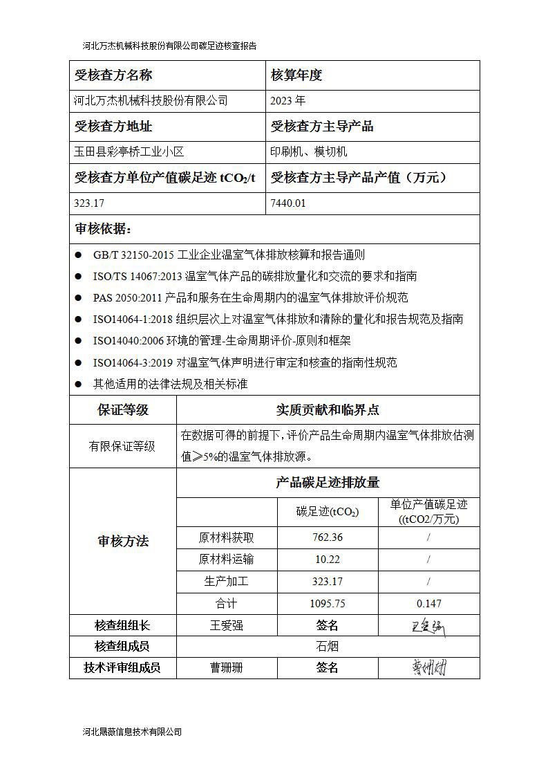 碳足跡核查報告（晟薇）_06